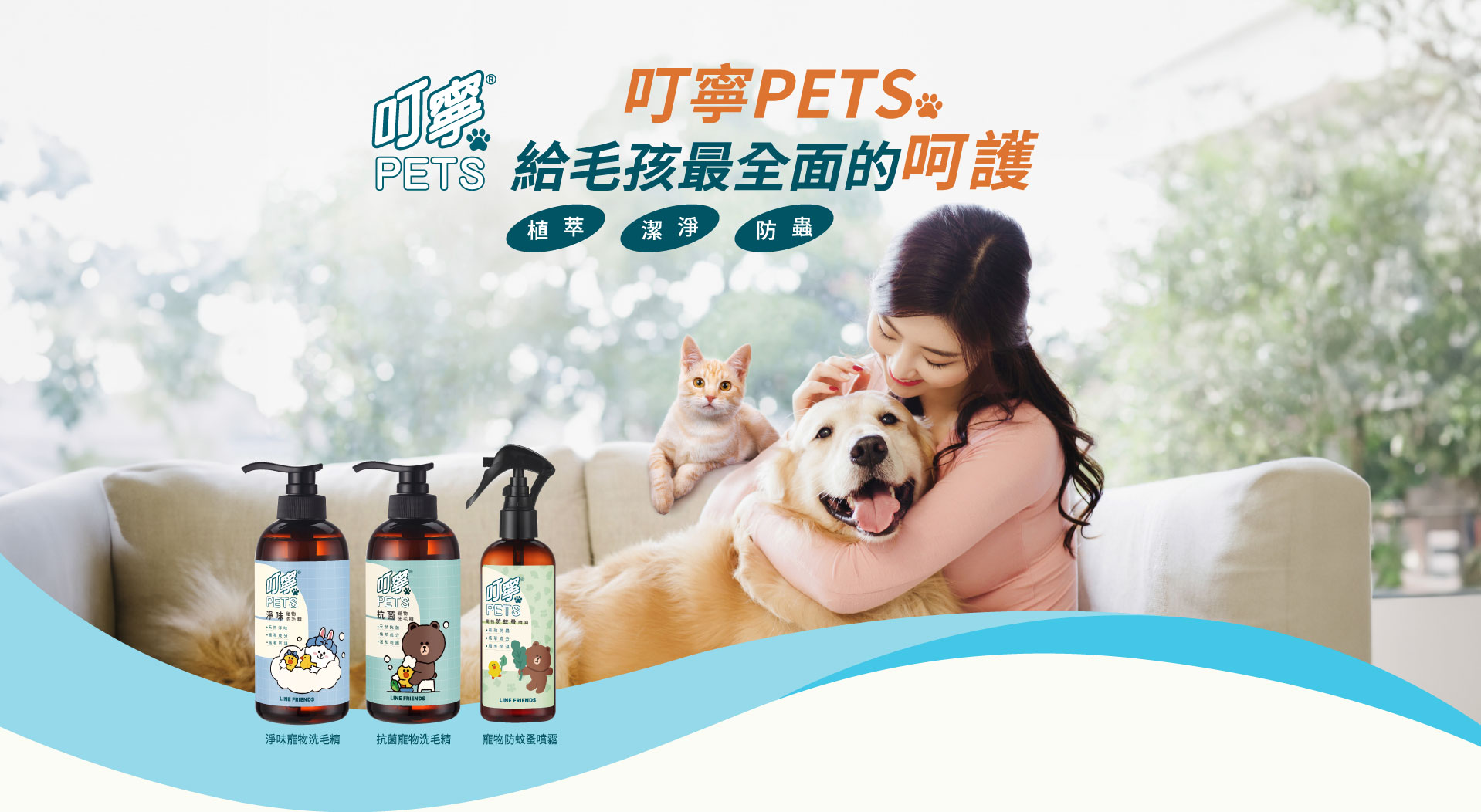 叮嚀PETS，給毛孩最全面的呵護