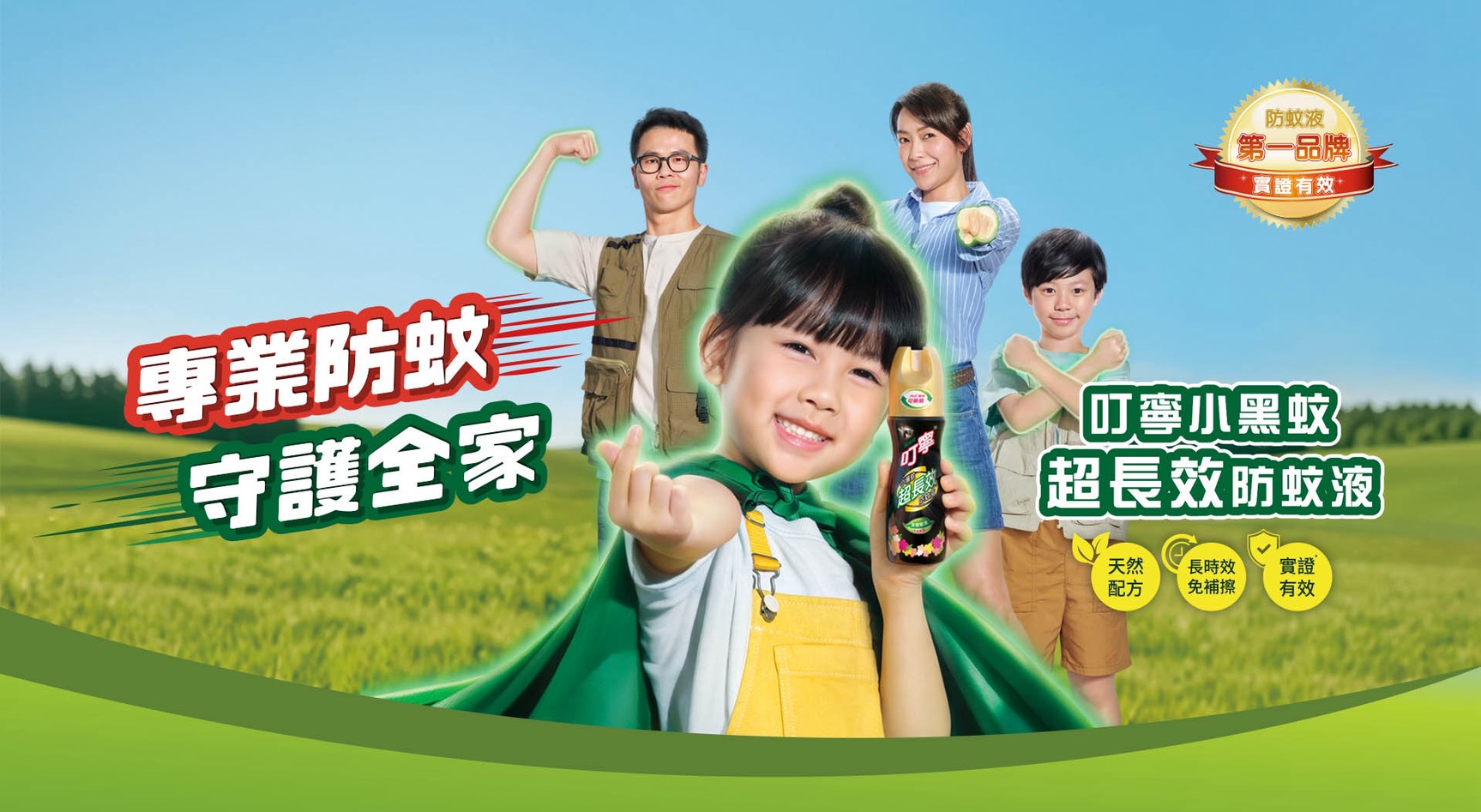 叮嚀小黑蚊超長效防蚊液
